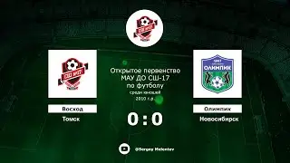Восход(Томск) - Олимпик (Новосибирск)