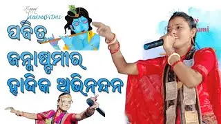Happy janmashtami || Baraja Dhulia Nanda lala || Bhanumati Set Lurupali ladies kirtan