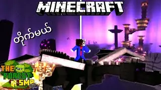 ​နောက်ဆုံး​ကို သွားမယ်။ The Forest SMP Episode #2