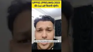 UPPSC 2022 की Cut off कितनी जायेगी। UPPSC result 2022 | 
