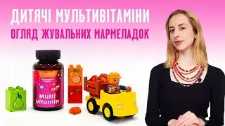 Жувальні мультивітаміни для дітей Голден-Фарм - огляд дитячого комплексу 🍓