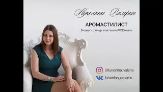Парфюмерный бизнес это волшебство! Жду в команду АЮДримс