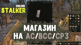 STALKER ОНЛАЙН / Магазин на АС/ВСС/СР3
