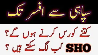 Courses For Constable To Officer 