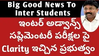 AP Intermediate 2021 latest update|ap inter advanced supply exam 2021 latest update|ap inter exams
