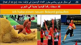 الفعل الألماني (laufen) ج4 - مع فراس المنير