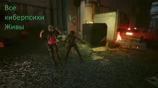 Cyberpunk 2077 Миссия Анатомия убийства  Все киберпсихи живы