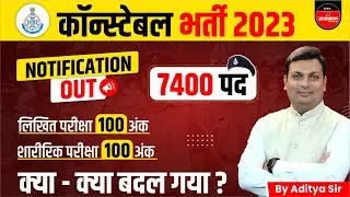 MP POLICE CONSTABLE VACANCY 2023 | MP POLICE NOTIFICATION OUT | COMPLETE DETAILS BY ADITYA PATEL SIR