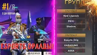 ESPORTS! ЧО ТАМ ?