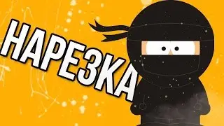CS GO #1 Нарезачка!