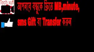 আপনার বন্ধুকে একদম ফ্রিতে MB,minute,sms,talk time Gift বা Transfer করুন 2018