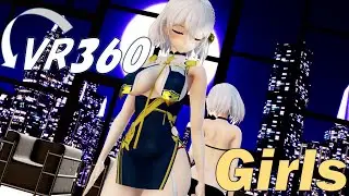 【MMD VR 水着 チャイナ】Girls【SPS式シリアス】【Ray-MMD 3D 360】