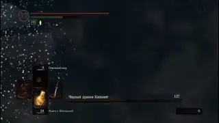Dark Souls Remastered Убийство Чёрного дракона Каламита.