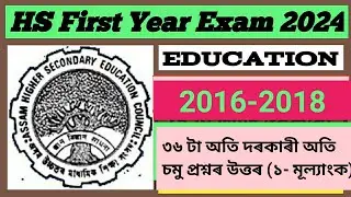hs 1st year exam 2024 education common question paper|class 11 education 2024|@englishlearningassam