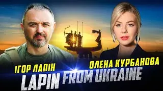 Куди несемось? Курбанова і Лапін