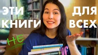 7 книг, которые слишком НЕОДНОЗНАЧНЫ, чтобы их советовать 🌚