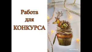 Моя работа для КОНКУРСА Colorpalette Challenge от Dayana Jey