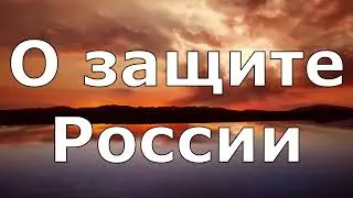 Ченнелинг с Высшими силами о будущем,  ангелы становятся второй линией для защиты России
