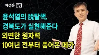 경북이 원전의 메카되려면...