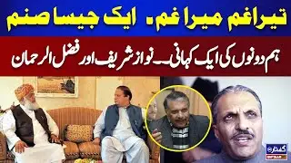 Nawaz Mulana are screaming for same benefits