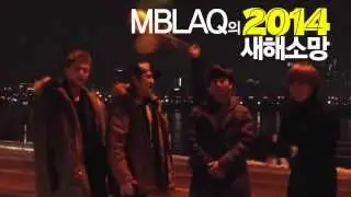 엠블랙(MBLAQ) - 2014년 새해소망 (Happy New Year) #2
