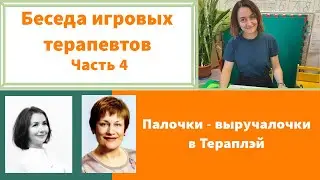 Игры “Палочки-выручалочки”🚂 Адаптированные, подробные словесные инструкции от психологов