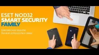 Бесплатная лицензия ESET Smart Security Family