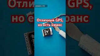 Почему я НЕ рекомендую Flywoo GM10 Nano v3 GPS w/compass #fpv #фпв #fpvgear