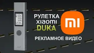 Лазерная рулетка (дальномер) Xiaomi Duka LS-P Laser Range Finder