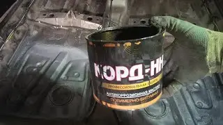 Вибро-шумоизоляция и монтаж ковра пола на ПАССАТ Б3.