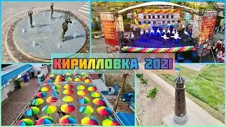 Кирилловка 2021 - новые инсталляции (маяк и фонтан) + день поселка
