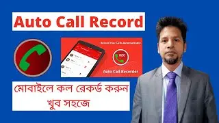 Auto call record