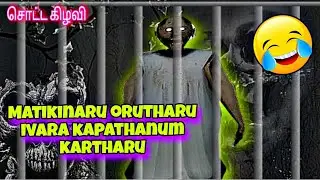 🤯GRANNY〽️😂Azhake poramai padum perazhaku சொட்டை கிழவி🙈😍#granny#grannygame #girlgamer