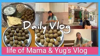 Til Gud Ladoo Recipe|Makar Sankranti Special| Daily Vlog|Life of Mama & Yug Vlog