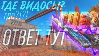 ГДЕ ВИДОСЫ? КУДА Я ПРОПАЛ? | ОТВЕТЫ В ЭТОМ ВИДЕО