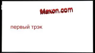 трэк-пародия