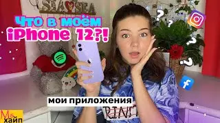 WHAT'S IN MY PHONE 2022 || iPhone 12 || SUPER USEFUL APPS