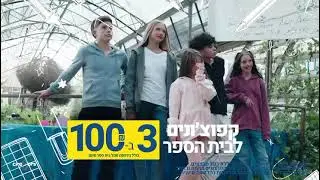 קריינות כיפית - מכירתית - רשת ביגוד Bgood