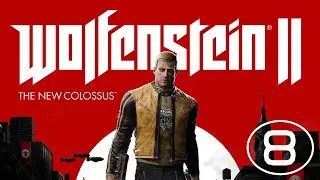 Wolfenstein ІІ: The New Colossus. Часть 8.