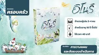 Inori อิโนริ (TH) - Teaser บอร์ดเกม