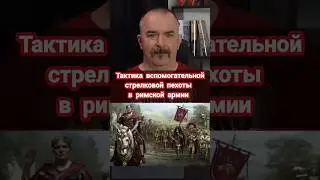 Klim Zhukov: Infantry Tactics in the Roman Army 