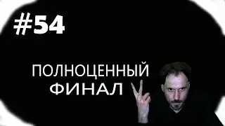 (｡◕‿‿◕｡)▲DOOM Eternal прохождение▲ПОЛНОЦЕННЫЙ ФИНАЛ▲#54 (｡◕‿‿◕｡)