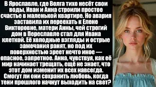 Напряжение между ИВАНОМ и строгой ТЁЩЕЙ перерастает в запретное влечение... АННА узнаёт правду...