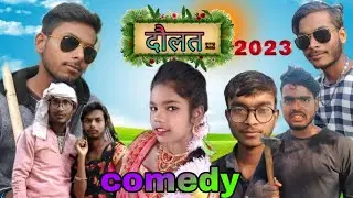 दौलत मनोरंजन #VIDEO कॉमेडी से भरपूर #funny 🤣 video #manimeraj #gorkhpuriya_sabnam