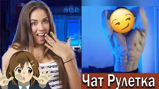 GIRLS' REACTIONS IN CHAT ROULETTE/OMEGLE