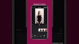 Как сделать хромакей эффект на видео на телефоне