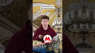 А какое метро больше нравится тебе?🚇  