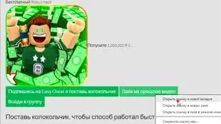 ВЗЛОМ РОБУКСОВАвгуст 2018 REDEEM CARDSHACK ROBLOXFREE ROBUXNEW GLITCH