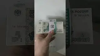 Новые банкноты номиналом 5 рублей 
