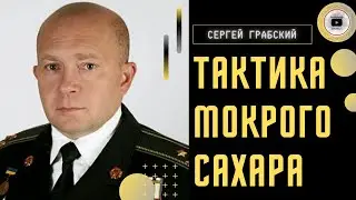 Отступление от Бахмута ничего не решит! - Грабский. Намеки ВСУ: это больно! Генерал Шаблон Суровикин
